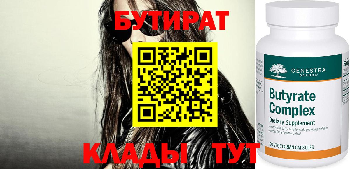 Бутират  БУТИРАТ GHB  Вход с VPN  Луховицы 