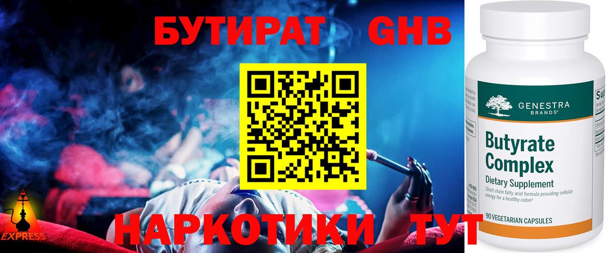 БУТИРАТ GHB Луховицы