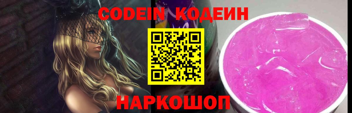 Кодеин напиток Lean (лин) Луховицы