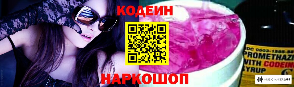 Луховицы  Кодеиновый сироп Lean Purple Drank  Codein напиток Lean (лин)  Вход с VPN 